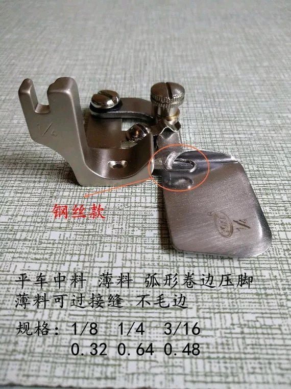 平車中料，薄料，弧形卷邊壓腳，薄料可過接縫，不毛邊