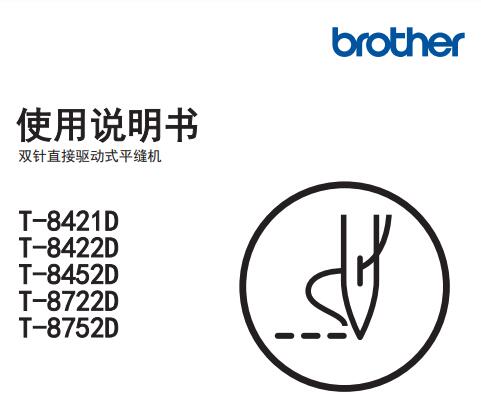 兄弟,brother,T-8421D_8422D_8452D_8722D_8752D使用說明書