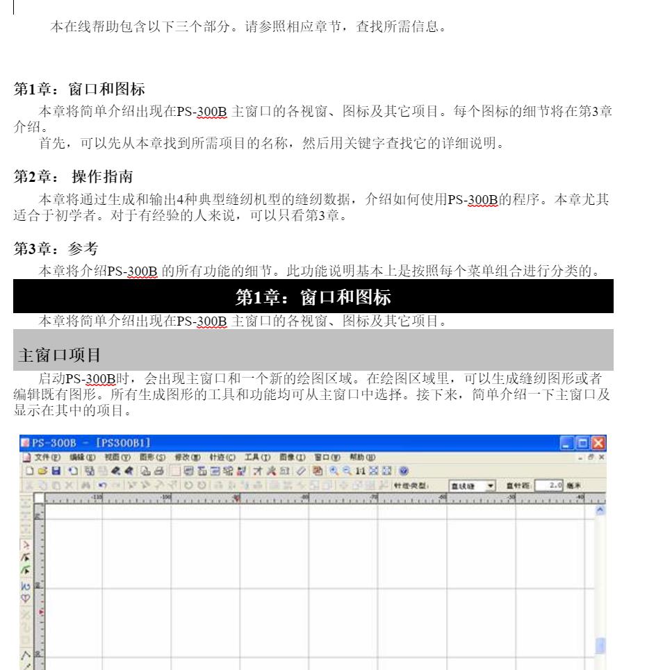 兄弟花樣編輯軟件PS300B使用說明書，教程手冊
