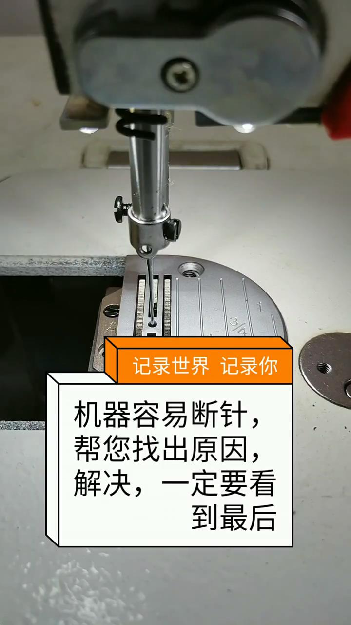 縫紉機(jī)容易斷針的解決方法